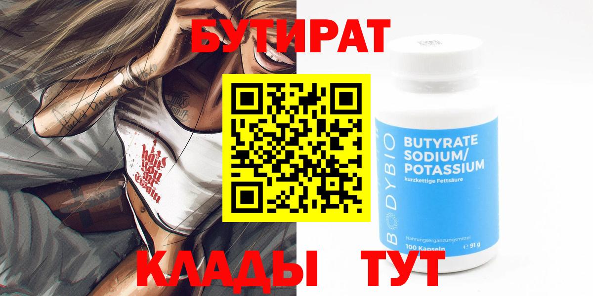 Бутират оксана Канск