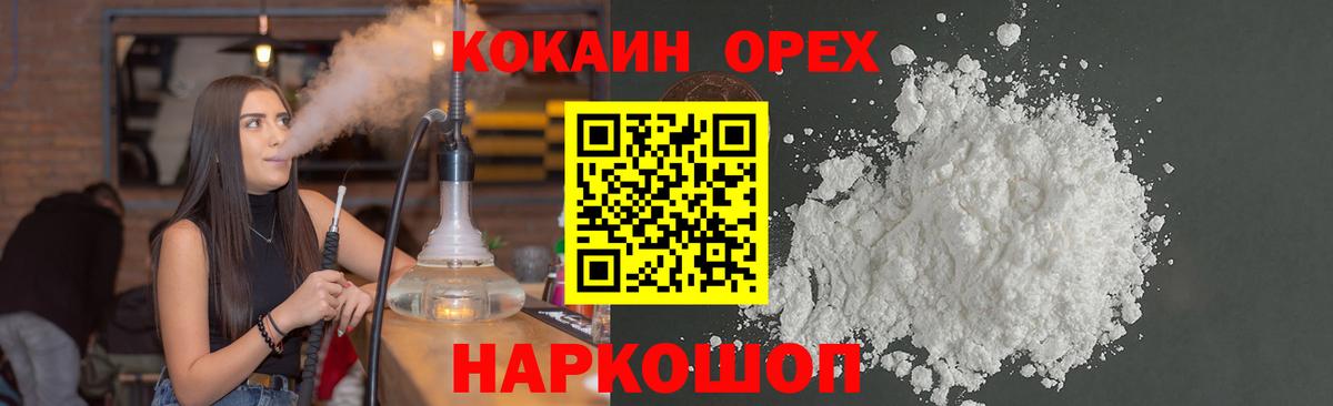 КОКАИН  COCAIN  Канск  МЕФ   Конопля  ГАШИШ  Каннабис  Вход с VPN 