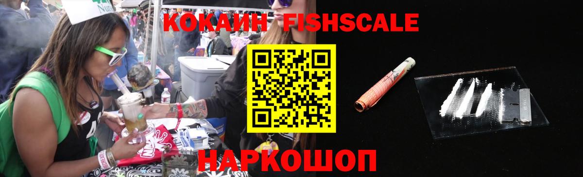 Канск  КОКАИН  Вход с VPN  наркотики  COCAIN FishScale  COCAIN FishScale 