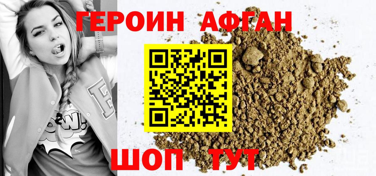 Героин Heroin  Вход с VPN  Канск 