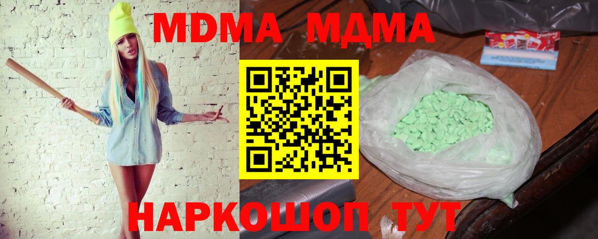 Канск  MDMA  Вход с VPN  МДМА молли  МДМА кристаллы 