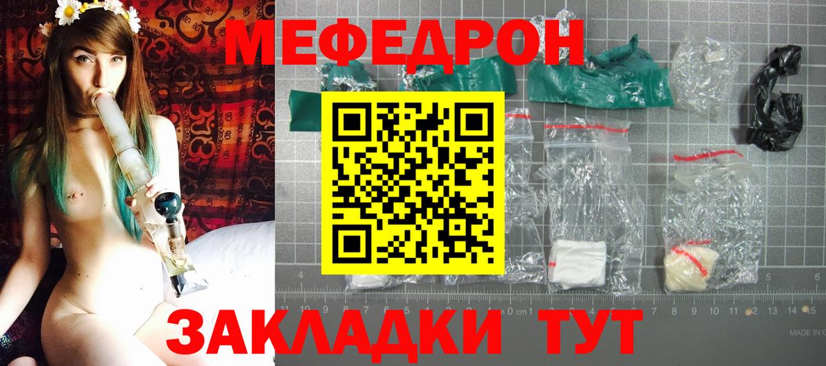 Мефедрон  Мефедрон 4 MMC  Вход с VPN  Канск  МЯУ-МЯУ мука 