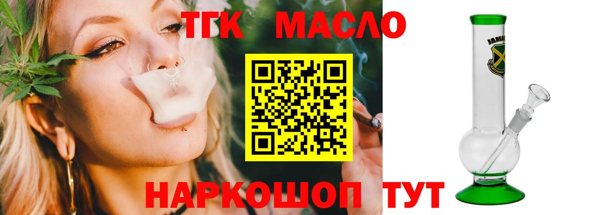 Дистиллят ТГК вейп  купить наркотик  Канск  Вход с VPN  Дистиллят ТГК Wax 